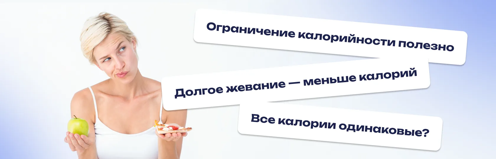 Калории: правда, мифы